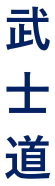 KANJI:  Sei - Shin - Kan